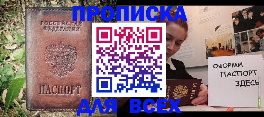 прописка 2025 в Северске