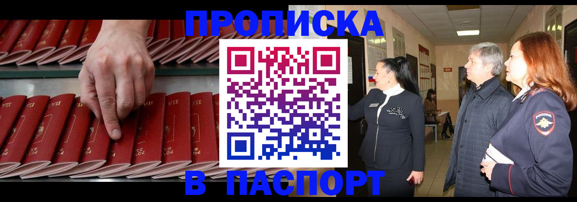 прописка паспорт в Северске