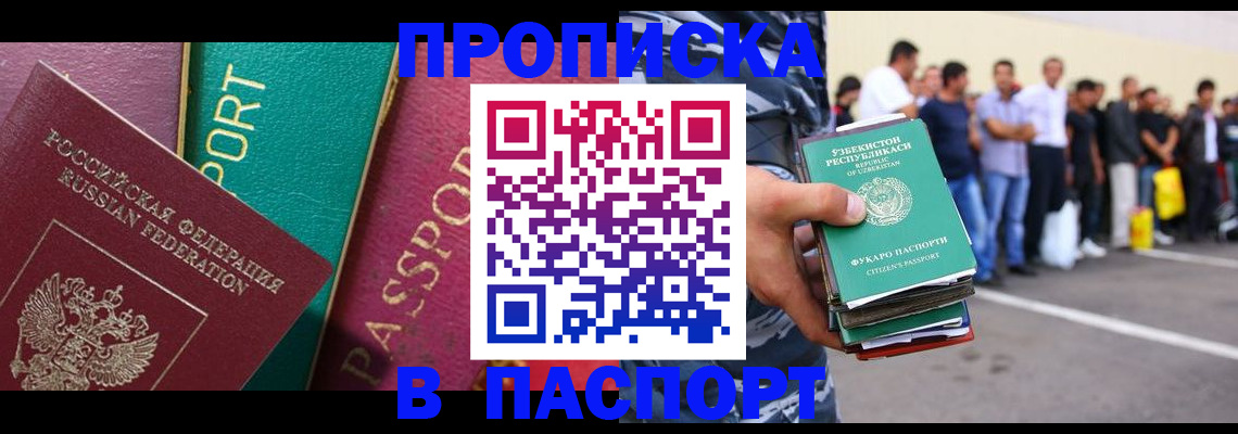 прописка гарантия в Северске