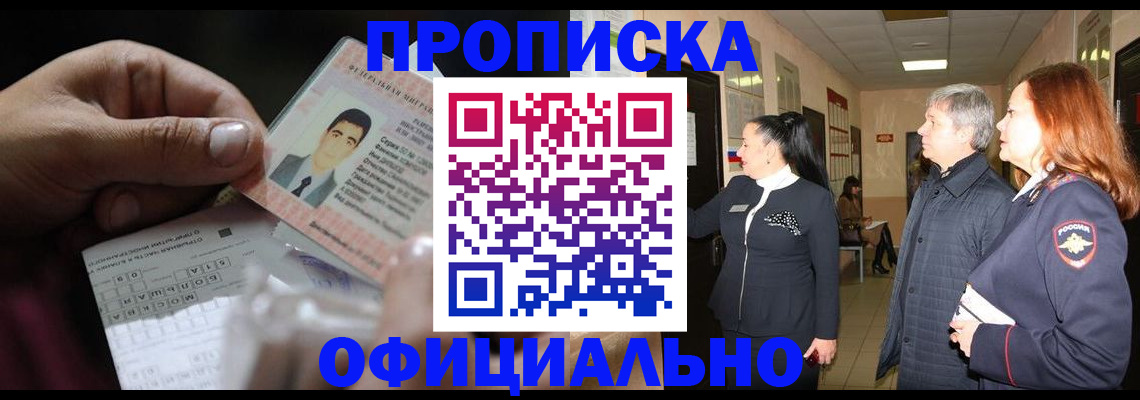 прописка паспорт в Северске