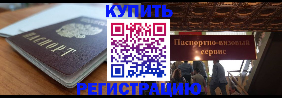 временная регистрация для школы в Северске