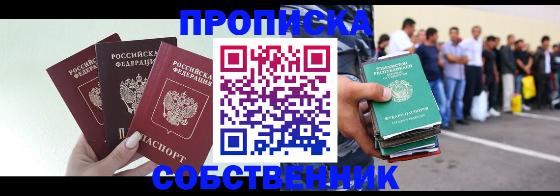 временная регистрация для всех в Северске