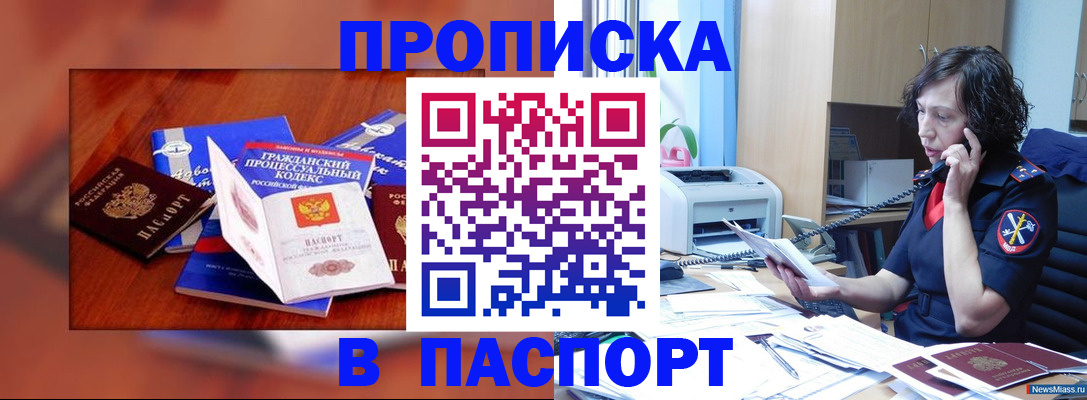 временная регистрация гарантия в Северске